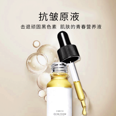 欧妆_广州化妆品厂定制加工贴牌——抗皱抗初老精华液OEM