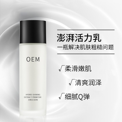 欧妆_保湿精华液OEM