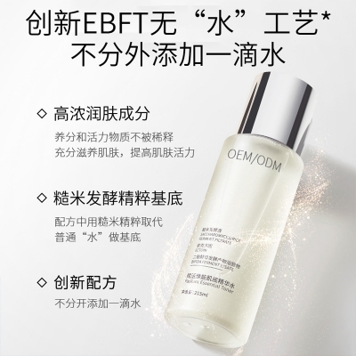 欧妆_二裂酵母保湿精华乳液OEM