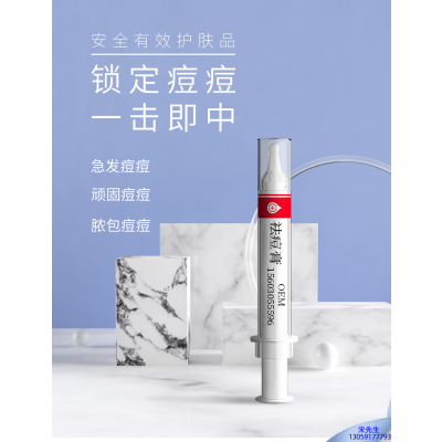 欧妆_祛痘膏OEM 男女青春痘祛痘膏祛痘印 痘印修复