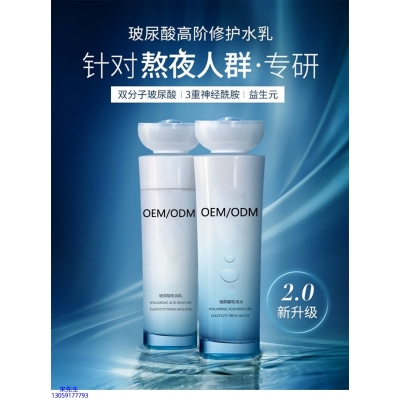 欧妆_玻尿酸水乳套装