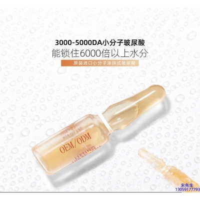 欧妆_玻尿酸安培瓶原液