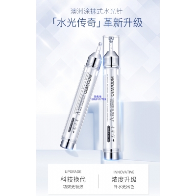 欧妆_水光针精华原液