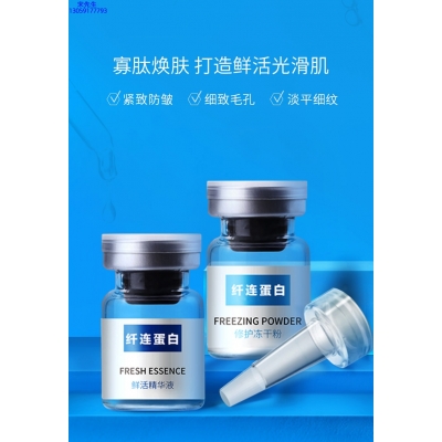 欧妆_纤连蛋白冻干粉