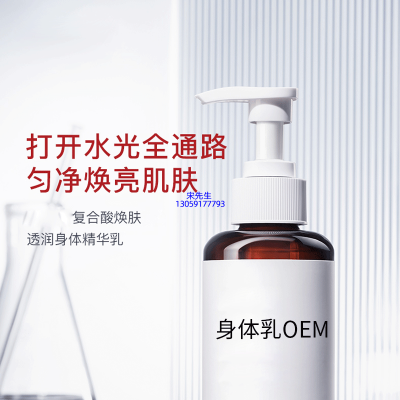 欧妆_水杨酸果酸烟酰胺美白保湿滋养修复身体乳OEM