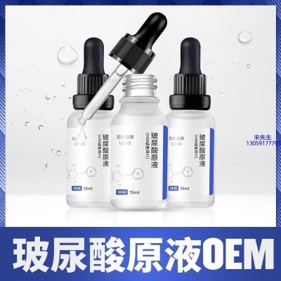 欧妆_保湿抗皱小分子透明质酸原液OEM  玻尿酸原液oem加工贴牌
