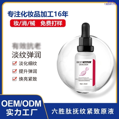 欧妆_六胜肽抚纹紧致原液OEM ODM代加工