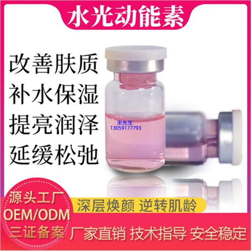 欧妆_水光动能素精华原液代加工