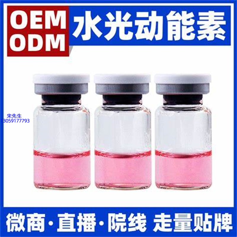 欧妆_水光动能素精华原液胶原蛋白