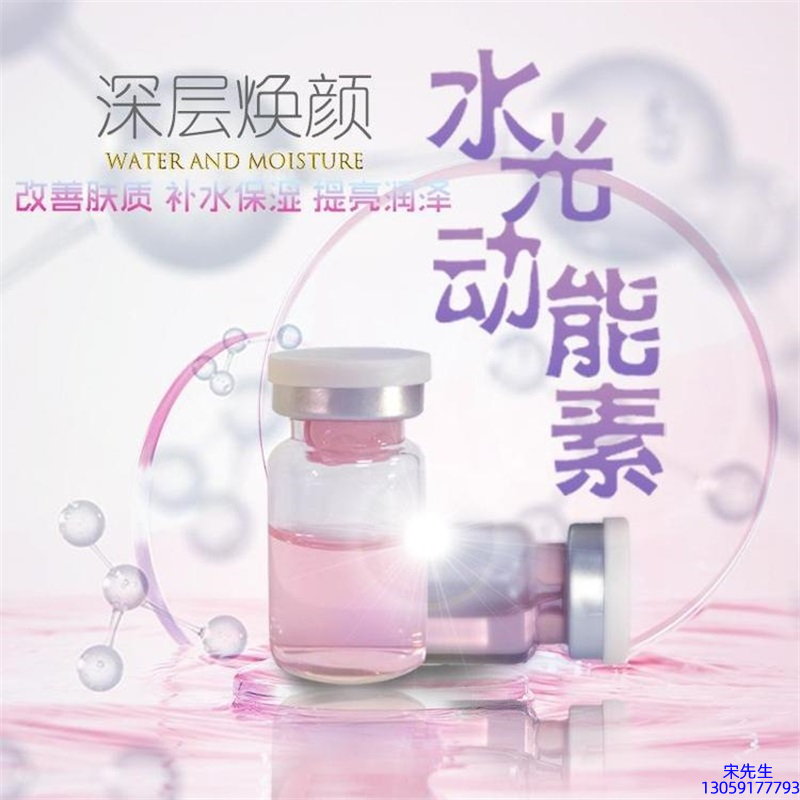 欧妆_水光动能素美白