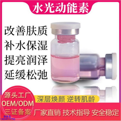 欧妆_水光动能素美白