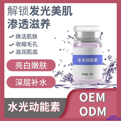 欧妆_水光动能素精华原液美白亮肤