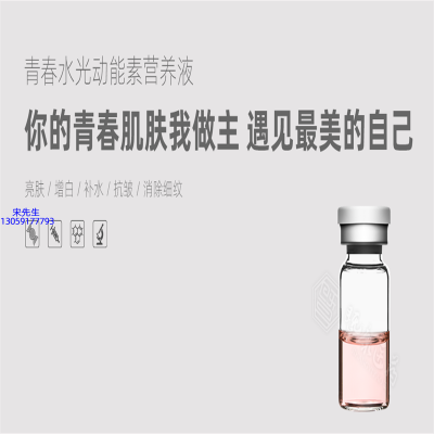 欧妆_水光动能素精华原液OEM定制