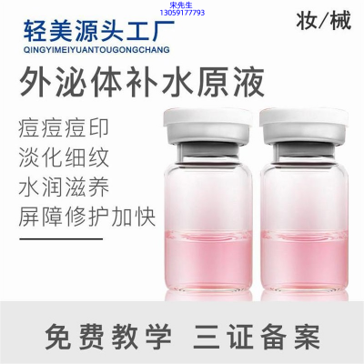 欧妆_水光OEM代加工贴牌